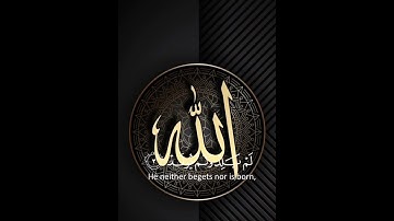 سورة الإخلاص القارئ شريف مصطفى