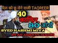 40 kafir 80 ankhe    syad hashmi miyasyad amin ul qadri