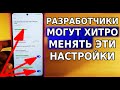 Срочно ОТКЛЮЧИ эти настройки на своем смартфоне! Я Офигел, когда увидел это спустя 3 месяца