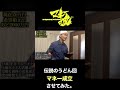 【マネーの虎】『伝説のうどん屋さん』をマネー成立させてみた。　＃Shorts