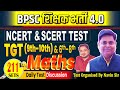 BPSC शिक्षक भर्ती 4.0 | MATH 9-10TH & 6-8th & STET | SET-212 DISC. By Navin Sir & team #bpsc #stet