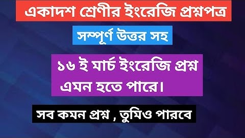 class 11 English Suggestion I Last minute class 11 English suggestion 2023 I English Question Paper