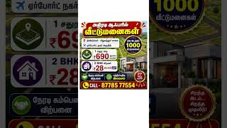 Dindigul new ring road near dtcp approved plots , free Registration. #dindigulplots #dindigul