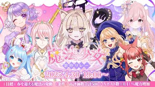 【#魔法少女歌枠リレー 】開会式🎊とっても雅な招き猫が務めます🐱✨【りく猫 】