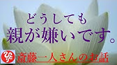 斎藤一人 病気は才能 神様からのお知らせ 健康 Youtube 斎藤一人 病気は才能 神様からのお知らせ 健康 Youtube