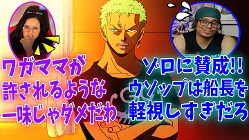 泥まみれのおにぎりを食べるゾロを賞賛するニキネキ 海外の反応 Mp3