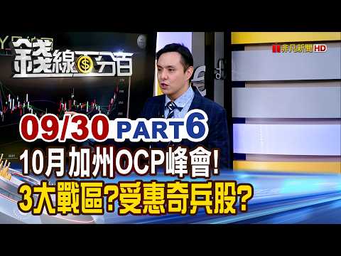 "October California OCP Summit! 3 Major Battle Zones? Potential Beneficiary Stocks?" [Moneyline 1...