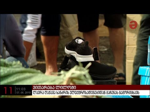 ლილოში ხანძრის შემდგომ ზარალს ითვლიან