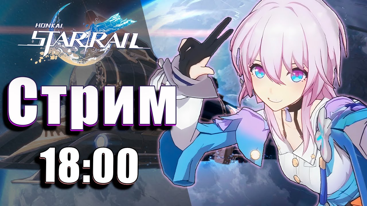 +20 Social Credit ( ͡° ͜ʖ ͡°) Honkai: Star Rail [СТРИМ] 