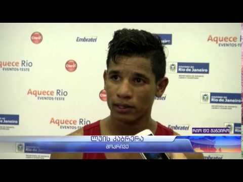 რიო დე ჟანეიროში 2016 წლის ზაფხულის ოლიმპიადის დაწყებამდე კრივში ტესტ შეჯიბრი გაიმართა