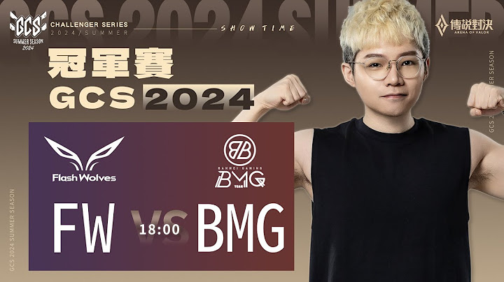 傳說對決GCS官方授權｜FW vs BMG  總冠軍賽！投毒台，反正我今天支持？？？【Gary 蓋瑞】