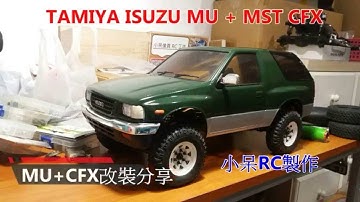 TAMIYA ISUZU MU VS MST CFX !田硬殼配CFX裝起來會如何呢？CFX馬達真的太高嗎⁉