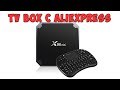 ОБЗОР TV BOX X96 MINI С ALIEXPRESS.