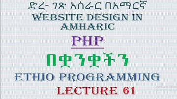 Lecture 61: website php Error Handling customizing errors Programming Tutorial in Amharic | በአማርኛ