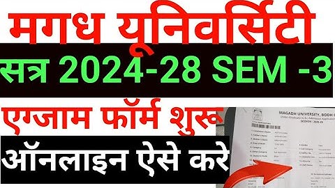 Magadh University SEM-3 Exam Form Kaise BhareSession 2024-28 ! MU Semester 3 exam form कैसे भरे  !