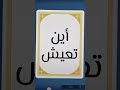 Modern Standard Arabic (Fus'ha) | Watch Aira Learn! 🌟 | Real Lesson, Real Results