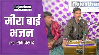 Presenting the rajasthani meera bai bhajan "mohe rog bhari" sung by
ram prasad. if you like this bhajan, then don't forget to subscribe
our channel...