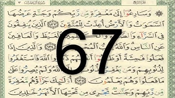 القرآن الكريم - الصفحة 67 أيمن سويد