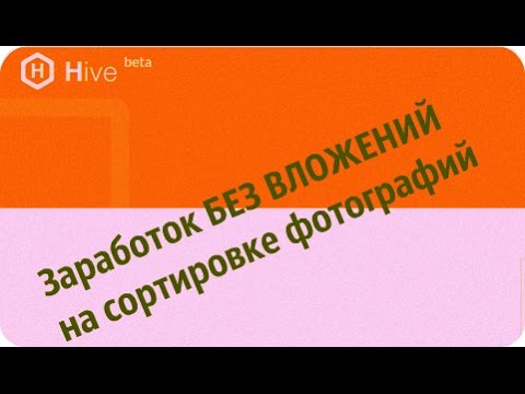 заработок в интернете на сортировке фотографий заработок в интернете на сортировке фотографий