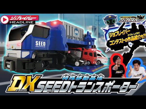ジョブレイバー DXブレイバートランスポーター 他 JBDX