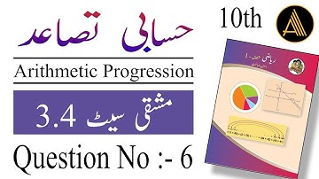 Question No 6 | #MashqiSet3.4 | Hisabi Tasaud | Arithmetic Progression | Atif Academy