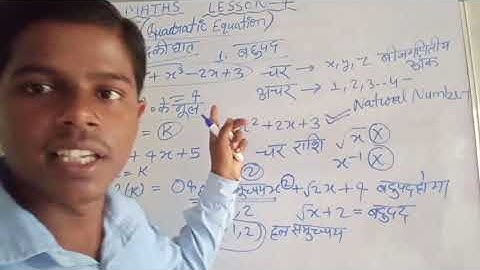 CLASS 10 NCERT MATHS#LESSON 4( QUADRATIC EQUATION)BY RISHIKESH PRAJAPATI