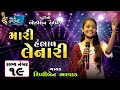 Riddhiben bharvad  arvalli  sabhya number  019     gaatogujarati