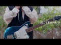 【米津玄師】鳥にでもなりたい (Guitar Cover)