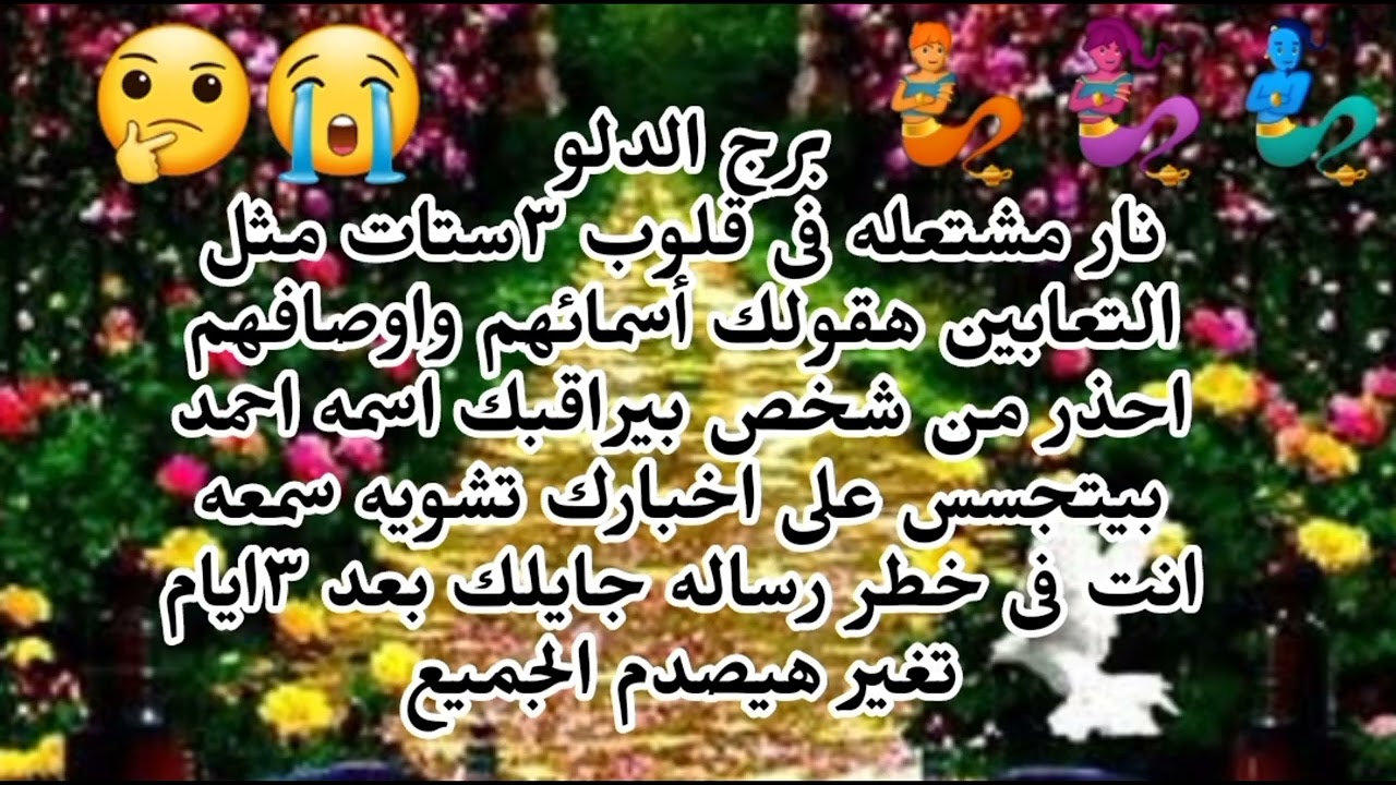 برج الدلو نار مشتعله فى قلوب ٣ستات مثل التعابين هقولك أسمائهم واوصافهم احذر من شخص بيراقبك 