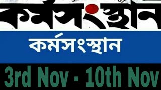 Karmasangsthan Newspaper 3rd November 2018  full pdf file by All In One screenshot 5