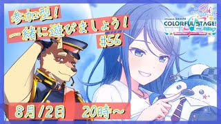 【プロセカ参加型配信#56】◆推しの誕生日なので頑張っちゃう参加型◆【獣Vtuber/八波はるかげ】