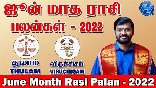 June Month Rasi Palan 2022 Thulam - June Matha Rasi Palan 2022 Viruchigam - ஜூன் மாத ராசி பலன் 2022