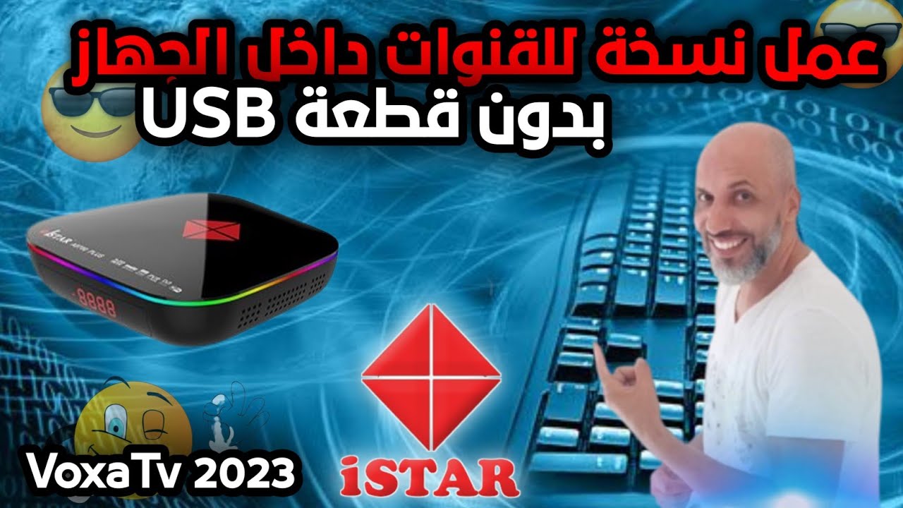عمل نسخة للقنوات داخل الجهاز بدون USB🔥📺