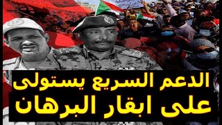 أخبار السودان مباشر اليوم السبت 29-7-2023|الدعم السريع يستولى على «ابقار» من سلالات محسنة