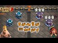 تاون 13 يجلد تاون 15في دوري الحروب Clash Of Clans تاون 13 يجلد تاون 15في دوري الحروب Clash Of Clans