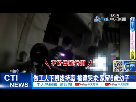 【每日必看】機車違停"被違禁品"! 男竟哭喊"我單親"掉男兒淚... 20230311@中天新聞CtiNews