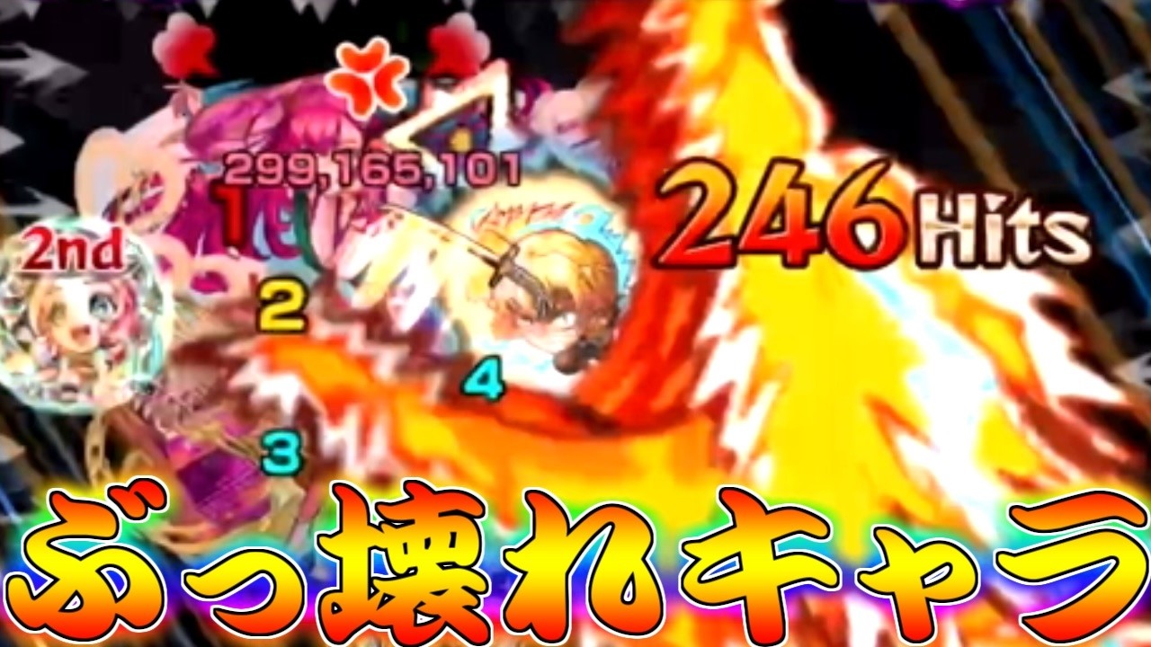 【モンスト】 最近あまりにも活躍の場が多すぎるぶっ壊れSSキャラww