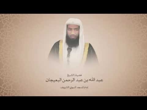 عبدالله البعيجان سورة الأحزاب من اصدار أجمل التلاوات