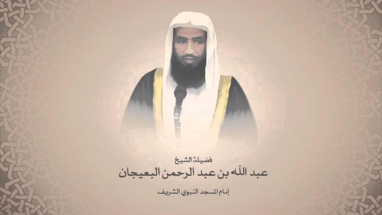 عبدالله البعيجان - سورة الأحزاب - من اصدار أجمل التلاوات