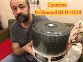 Сушилка Redmond RFD 158