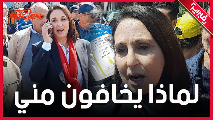 منيب.. لا احمل سلاحا ولا أقود ثورة فلماذا يخافون مني !