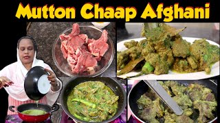 Mutton Chaap Afghani | Bakra Eid Special | Mutton Afghani Recipe | Mutton Chaap Ka Salan