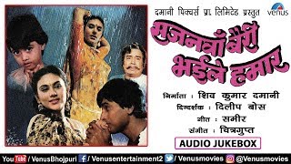 Sajanwa Bairi Bhaile Hamar | Sujit Kumar, Deepika | Audio Jukebox | Ishtar Bhojpuri