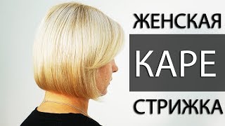 Женская стрижка - Каре. Arsen Dekusar studio