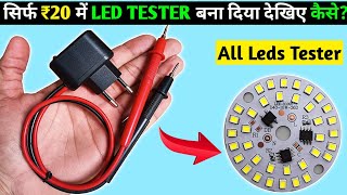 मात्र ₹20 में बनाए Led Tester 🤑 | How To Make Leds Tester | Led Tester Kaise Banaye | Led Tester