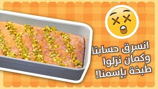 #وجبات_15_ثانية | البسبوسة  15smeals | Basbousa#