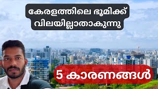 കേരളത്തിൻറെ റിയൽ എസ്റ്റേറ്റ് ഭാവി എന്ത്  Real estate future of Kerala