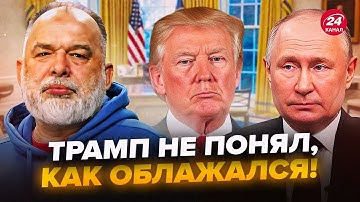 😳ШЕЙТЕЛЬМАН: ЭПИЧНЫЙ ПРОВАЛ Трампа! УСПЕХ Путина, ПОСЛЕДСТВИЯ для Украины.ВОТ что осталось за КАДРОМ