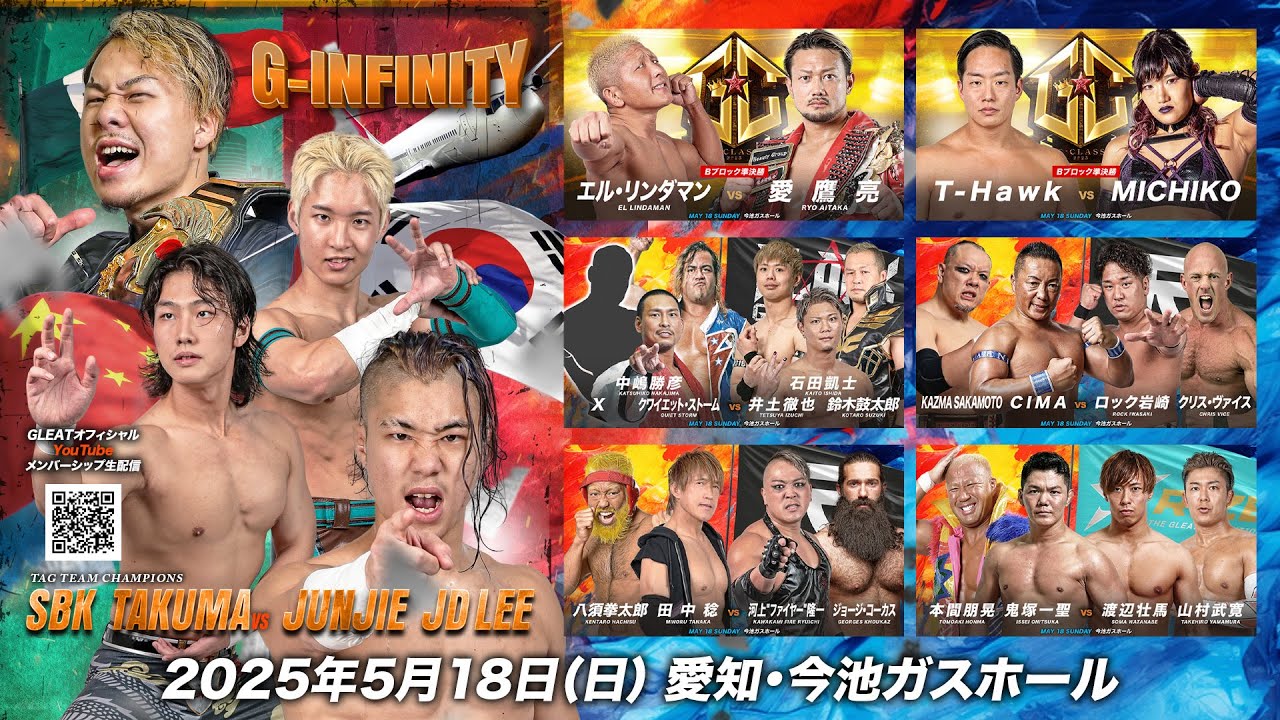 【大会生配信】2025年5月18日 (日) 愛知・今池ガスホール「G PROWRESTLING Ver.90」