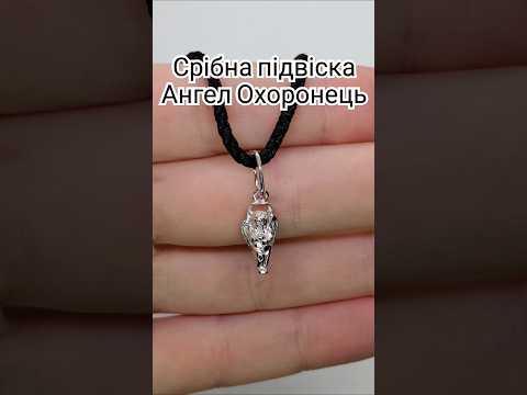 Срібний кулон Ангел Охоронець 3412-б, видео 1